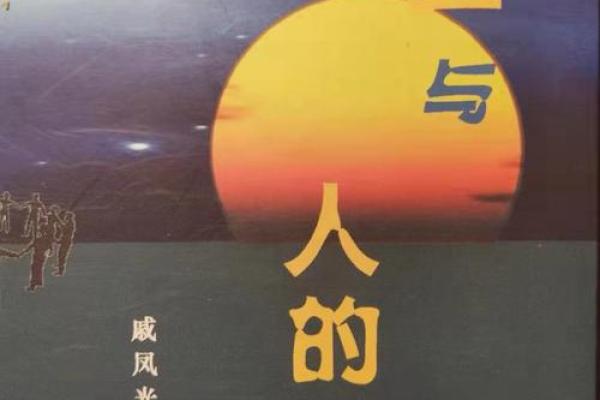 36年的人是什么命？探秘命理中的“火命”与其人生旅程