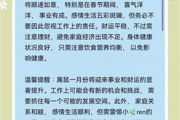 1960年属鼠人的命运解析：揭示人生中的机遇与挑战