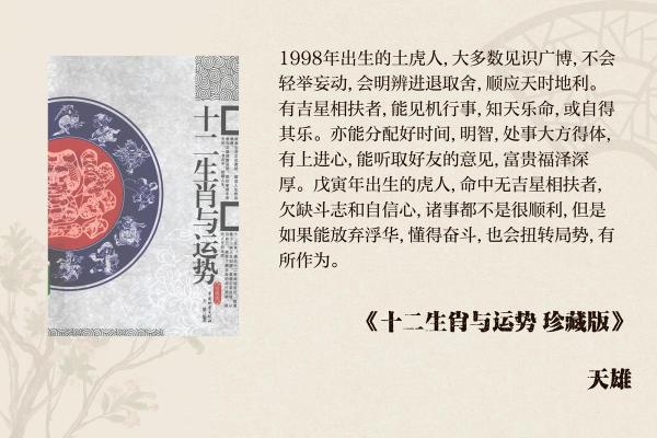 1950年出生的人：属虎的命运解析与生活智慧