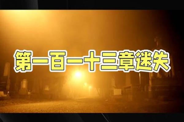 92年冬月十三的命运之旅：探寻人生的转折点与希望