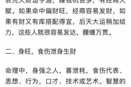 偏财男命：解读命理中独特的财富象征与个人荣耀之路