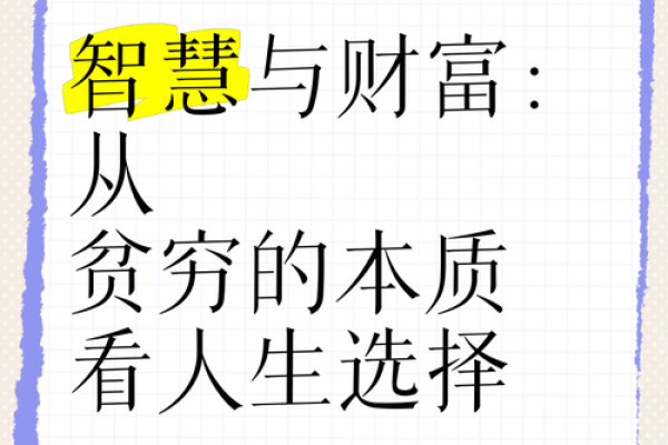 探究拥有一千万的命运：财富背后的故事与人生选择