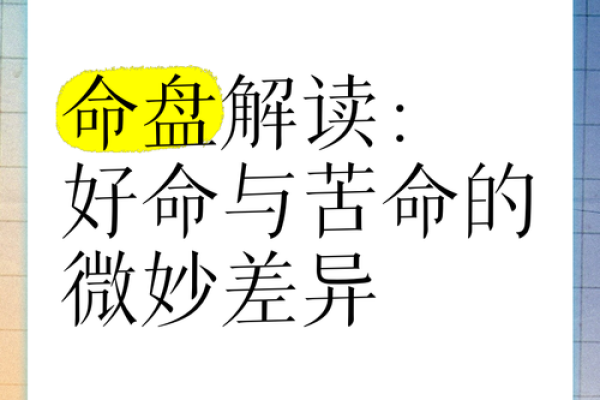 如何通过命盘分析提升通灵运气的秘诀