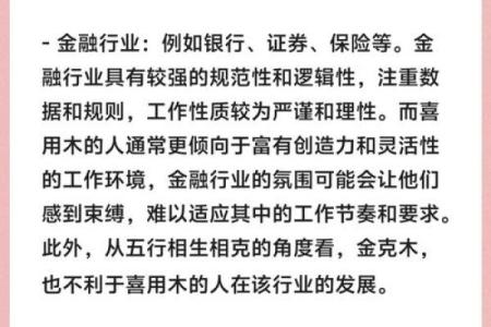 沙土金命：五行属性与行业选择的最佳搭配