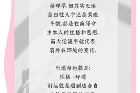 80年37岁，探索命运的奥秘与人生的转折点！