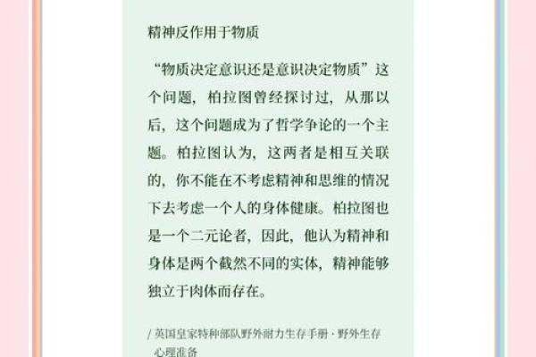 深入探索：丙辰沙中土命的奥秘与人生启示