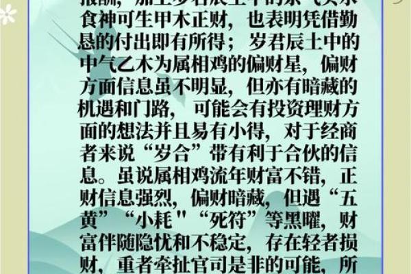 属鸡农历初八的命理解析与生活启示