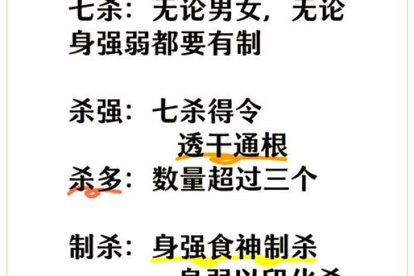 身命同宫七杀入命：命理中的挑战与转机