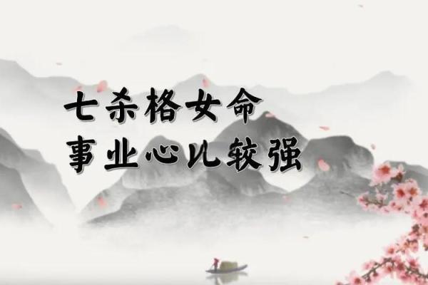身命同宫七杀入命：命理中的挑战与转机