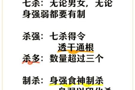 身命同宫七杀入命：命理中的挑战与转机