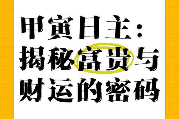 什么是比较富贵的命?探寻生命中的财富密码 什么是比较富贵的命?探寻生命中的财富密码