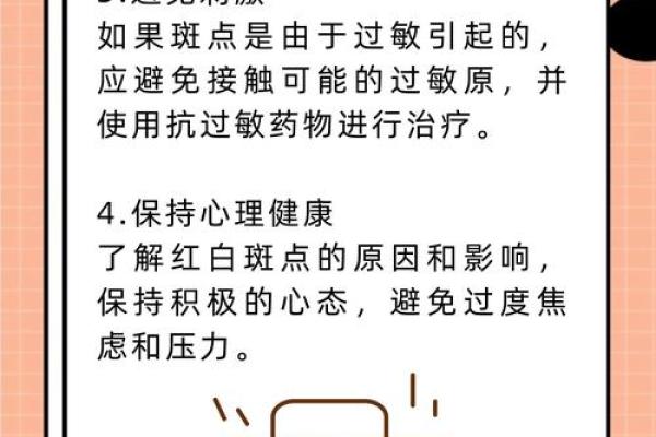 探究皮肤斑点背后的秘密与命运寓意 探究皮肤斑点背后的秘密与命运寓意