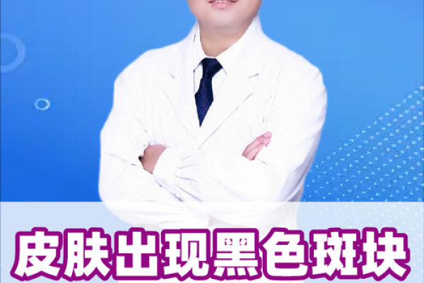 探究皮肤斑点背后的秘密与命运寓意 探究皮肤斑点背后的秘密与命运寓意