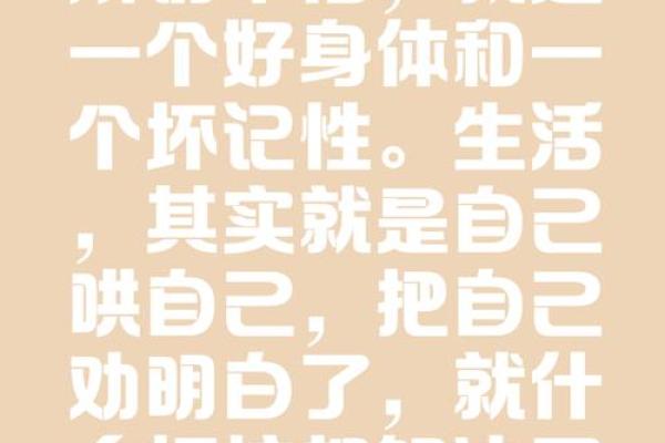 什么才是真正的命好：探寻人生的意义与幸福之道