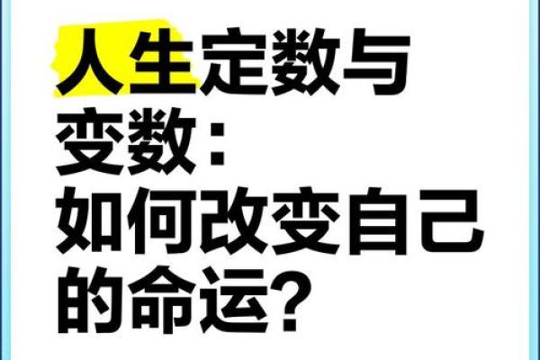98命运数解析：了解你的性格与人生轨迹
