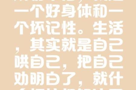 什么才是真正的命好：探寻人生的意义与幸福之道