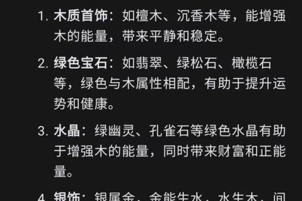 适合木命的首饰选择，让你的风格焕然一新！