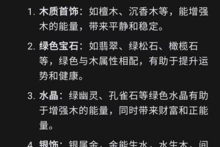 适合木命的首饰选择，让你的风格焕然一新！