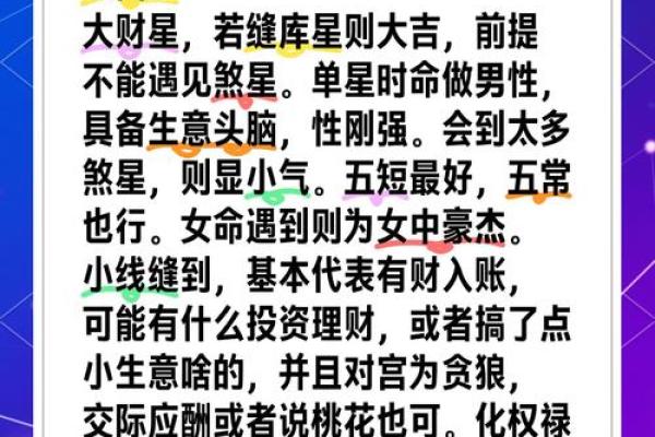 命主武曲文昌,赋予人生方向与智慧的星辰之光 命主武曲文昌,赋予人生方向与智慧的星辰之光