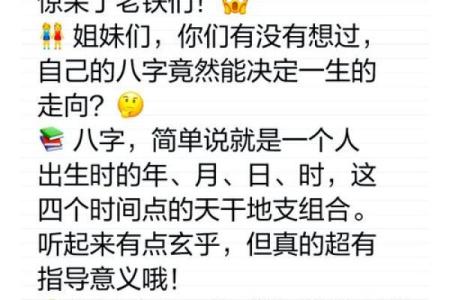 如何通过八字了解自己的命运，找到人生方向的钥匙