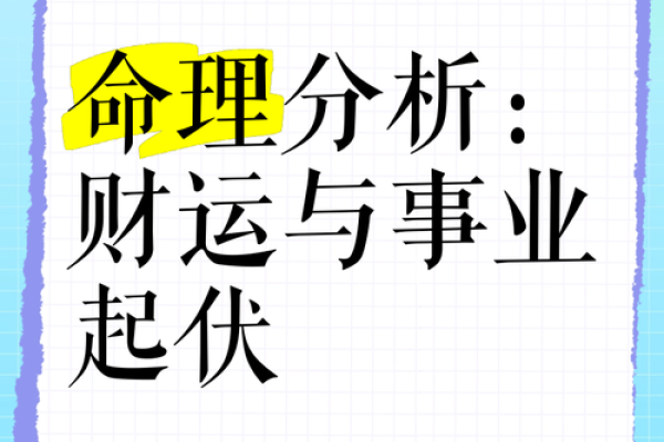 1926年出生的人在财运和命理上的深刻解析