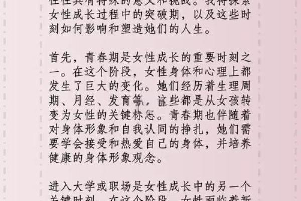 四两八命女性的劫难与心路历程探索