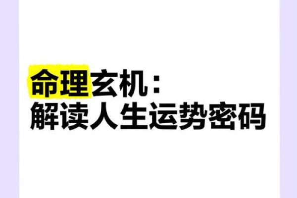 如何判断一个男人的命运是否苦命?透视命理与人生选择 如何判断一个男人的命运是否苦命?透视命理与人生选择