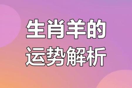 如何通过生肖与命理推算你的命运走向，与未来共舞！