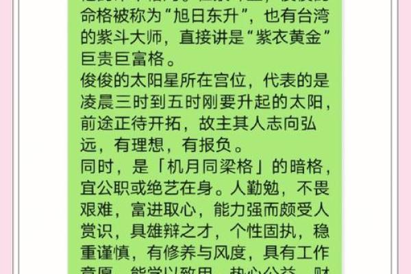男命最好的命格分析：揭示人生成功的秘密