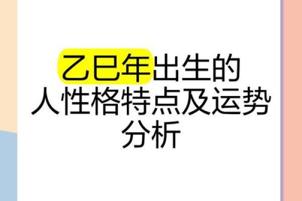 巳时出生女孩的命运解析与人生方向
