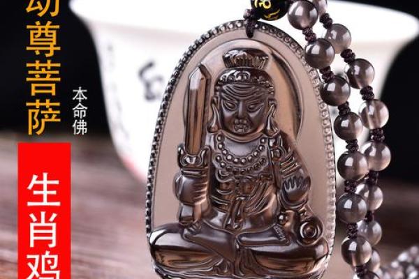 属鸡人适合佩戴的观音佛及其寓意探讨