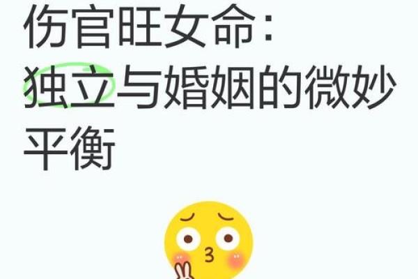 女命在婚姻中怎样理解伤官 男命又需警惕什么？