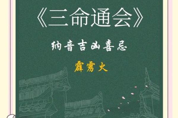 霹雳火与命黑虎：命格的奥秘与人生启示
