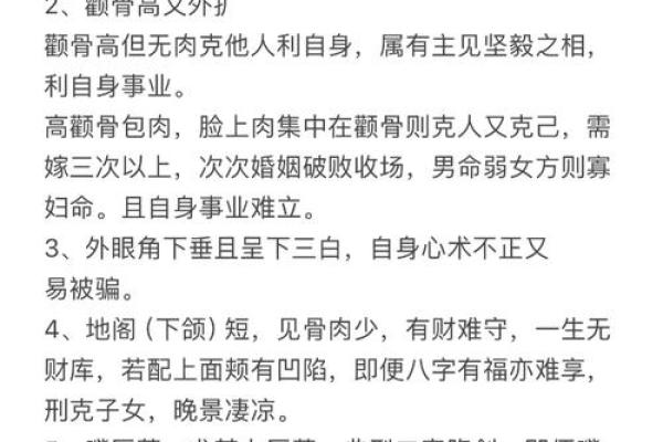 颧骨凸起揭秘：你是怎样的命格与人生之路？