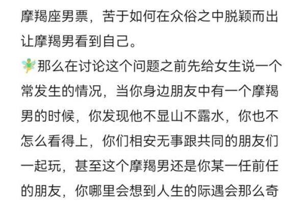 29猴魔羯男的命理解析与性格魅力