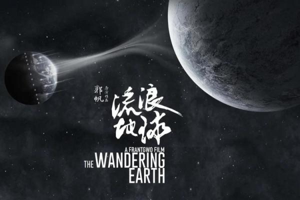 《流浪地球2》：穿越时空的震撼之旅，2023年中国科幻新作强势上映！