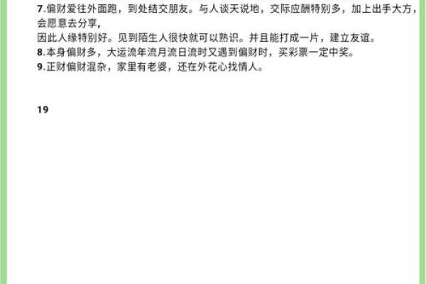 偏财旺盛的男命,最佳配偶女命的秘密探究 偏财旺盛的男命,最佳配偶女命的秘密探究