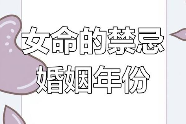 适合女命结婚的年份:找到命运的最佳时机! 适合女命结婚的年份:找到命运的最佳时机!