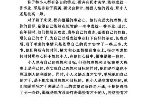 身边总有小人？揭开命运背后的秘密！