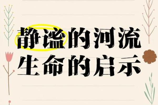 1972年:命水的神秘流转与生命的启示 1972年:命水的神秘流转与生命的启示