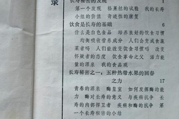 探寻112岁仙命的奥秘:长寿与智慧的结合之道 探寻112岁仙命的奥秘:长寿与智慧的结合之道