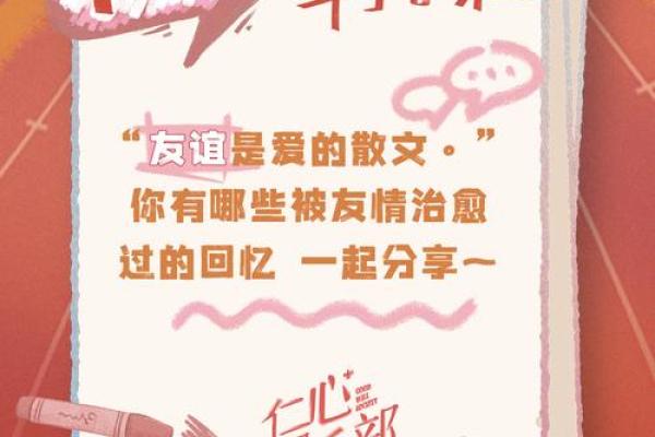 过命之交:在岁月中绽放的真挚友谊 过命之交:在岁月中绽放的真挚友谊