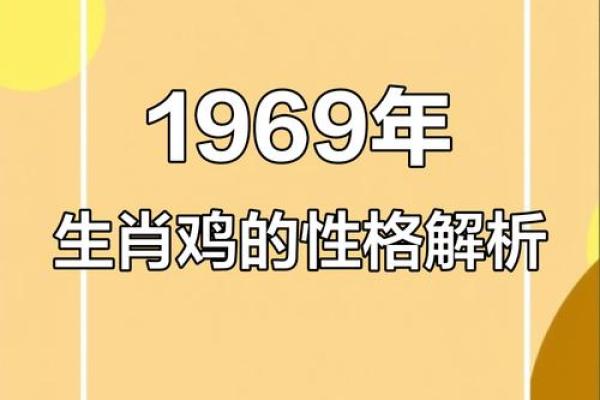 1986年属鸡的人命运解析:智慧与挑战并存的一生 1986年属鸡的人命运解析:智慧与挑战并存的一生