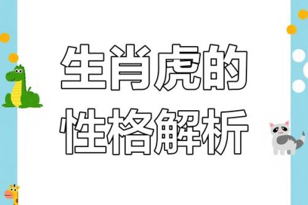 1963年虎年:解密属虎之人的命运与性格特征 1963年虎年:解密属虎之人的命运与性格特征