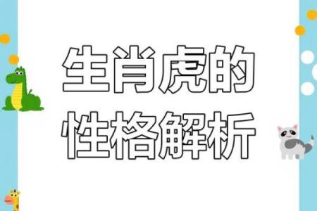 1963年虎年：解密属虎之人的命运与性格特征