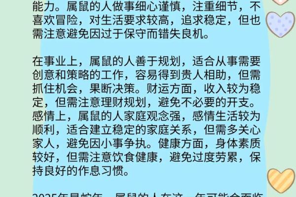 2009年鼠年出生的命运解析:揭开你的生肖秘密 2009年鼠年出生的命运解析:揭开你的生肖秘密