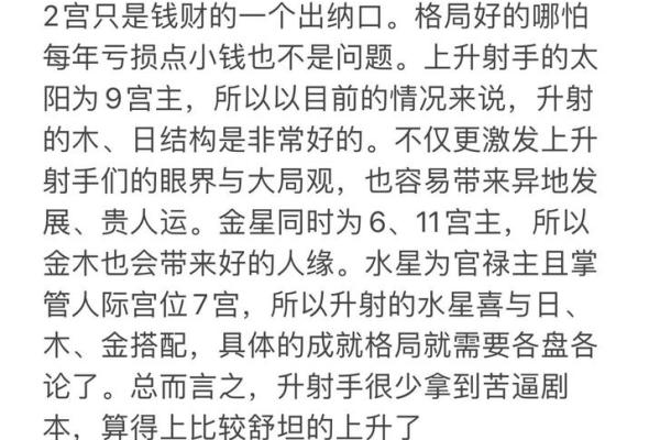 探索上升射手的魅力与命主星的深远影响 探索上升射手的魅力与命主星的深远影响