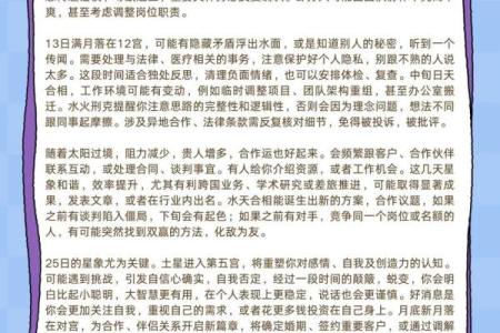 探索上升射手的魅力与命主星的深远影响