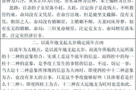 探索1990年农历6月出生的人生轨迹与命理解析
