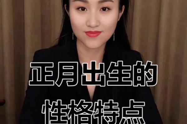 2018年正月出生的人命运解析:不同元素与性格的奇妙关系 2018年正月出生的人命运解析:不同元素与性格的奇妙关系